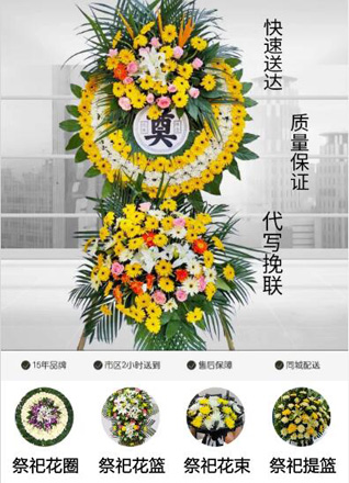 山东莱芜钢城区辛庄镇傅宅科村花圈代送